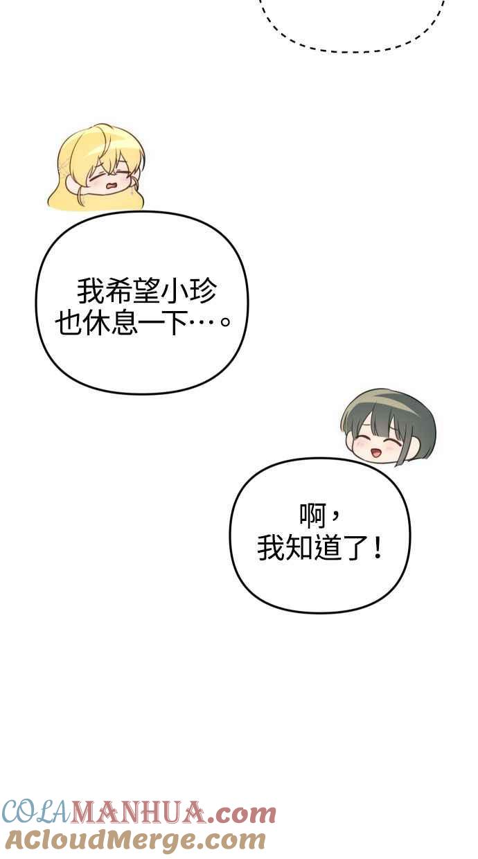 《我的婆家很爱我》第32话 第43页