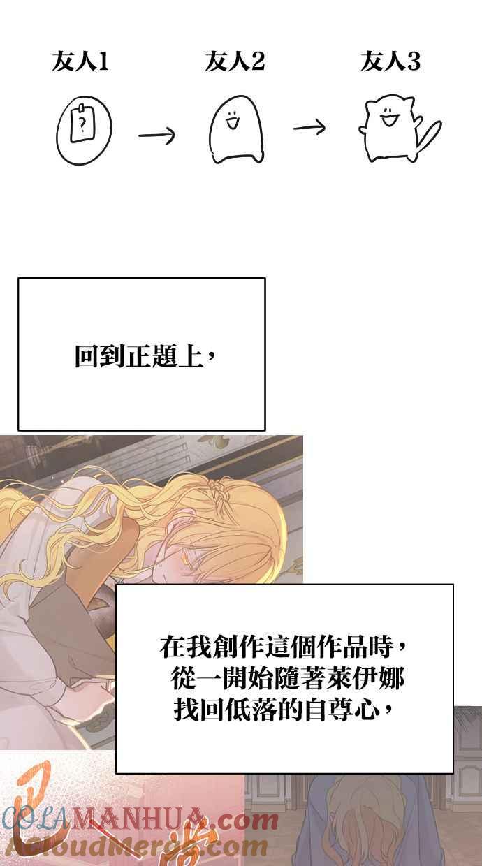 《我的婆家很爱我》第32话 第67页