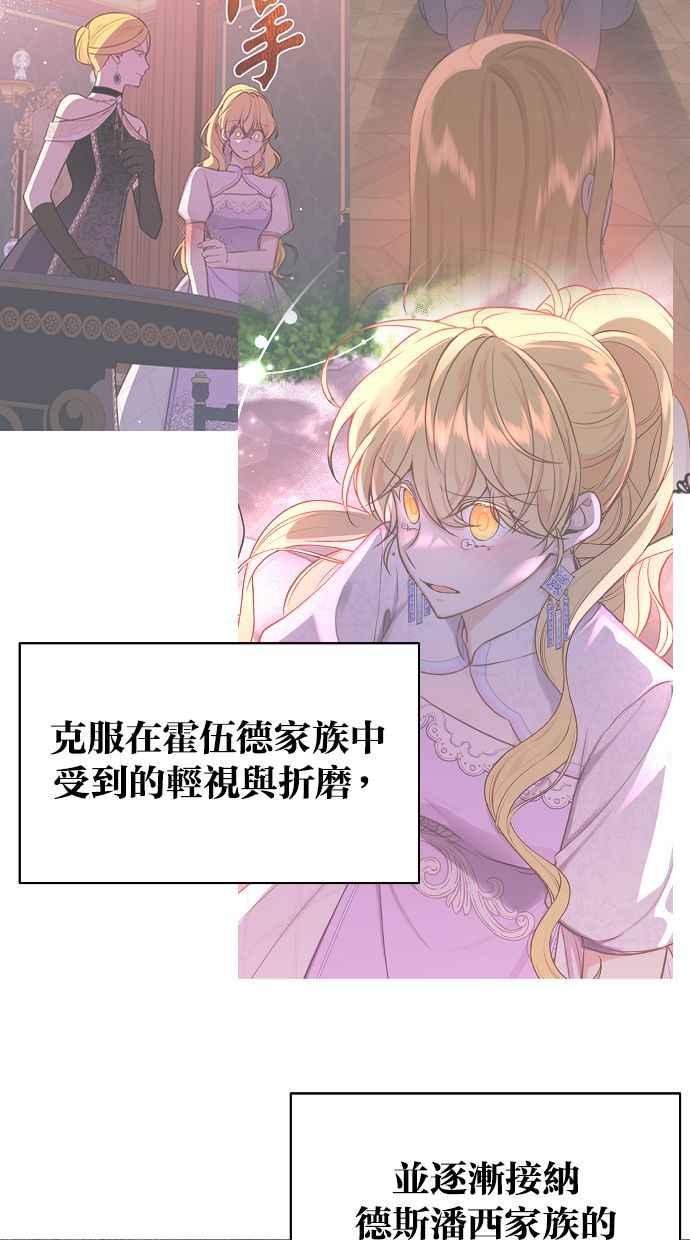 《我的婆家很爱我》第32话 第68页
