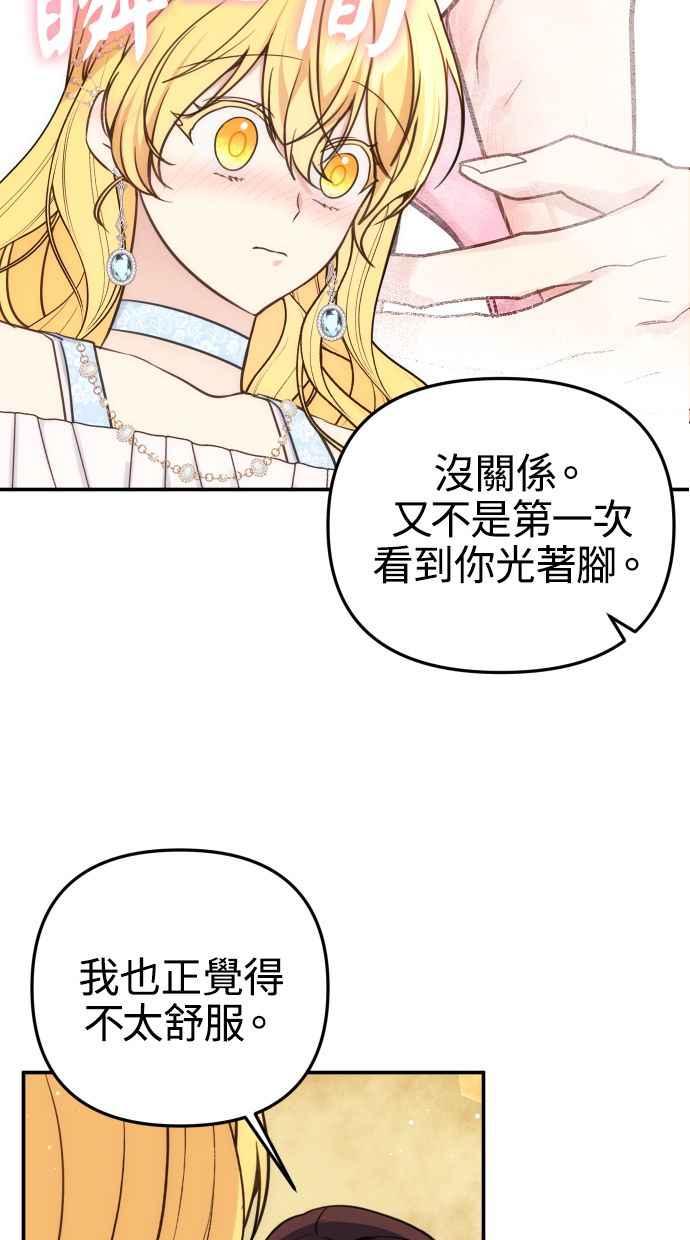 《我的婆家很爱我》第32话 第51页