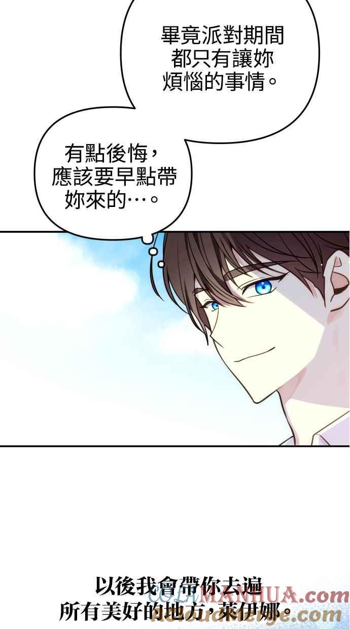 《我的婆家很爱我》第32话 第58页