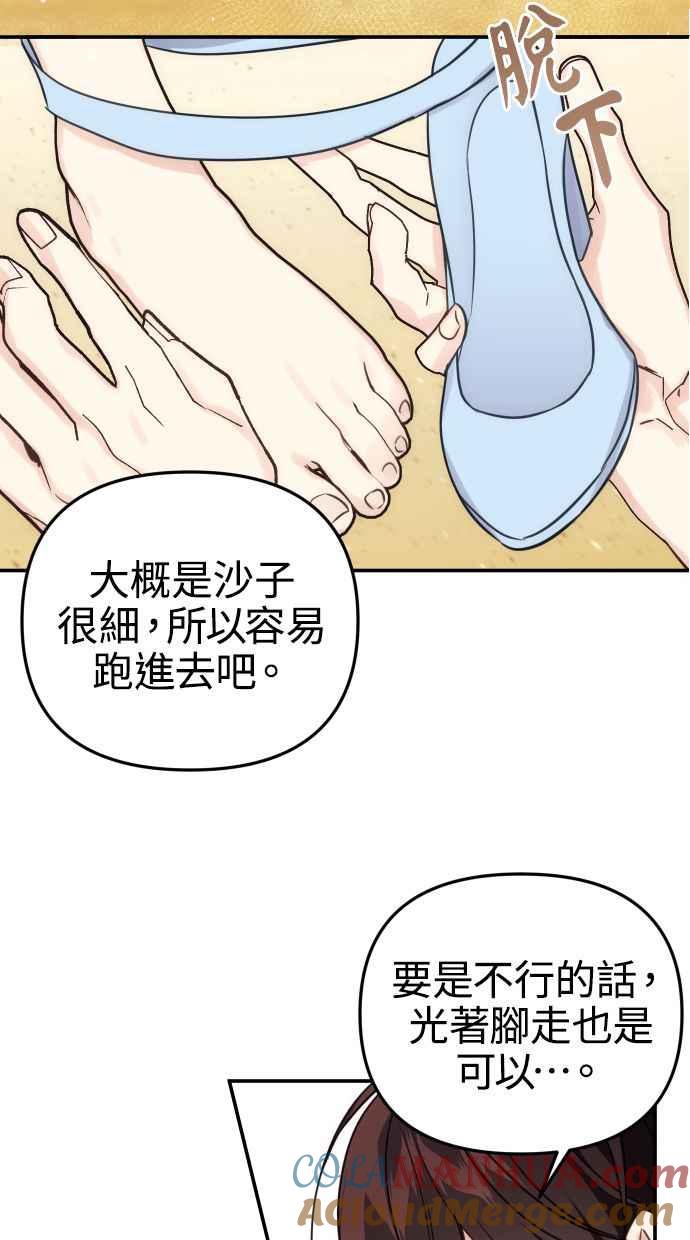 《我的婆家很爱我》第32话 第49页
