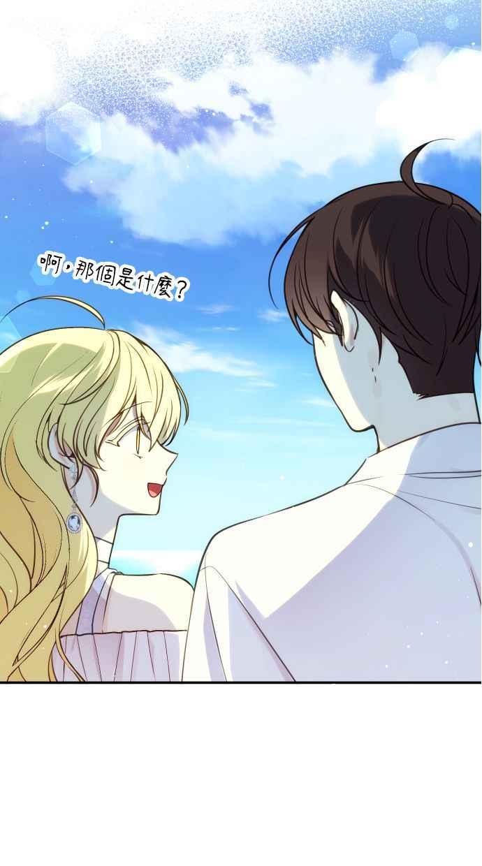 《我的婆家很爱我》第32话 第59页