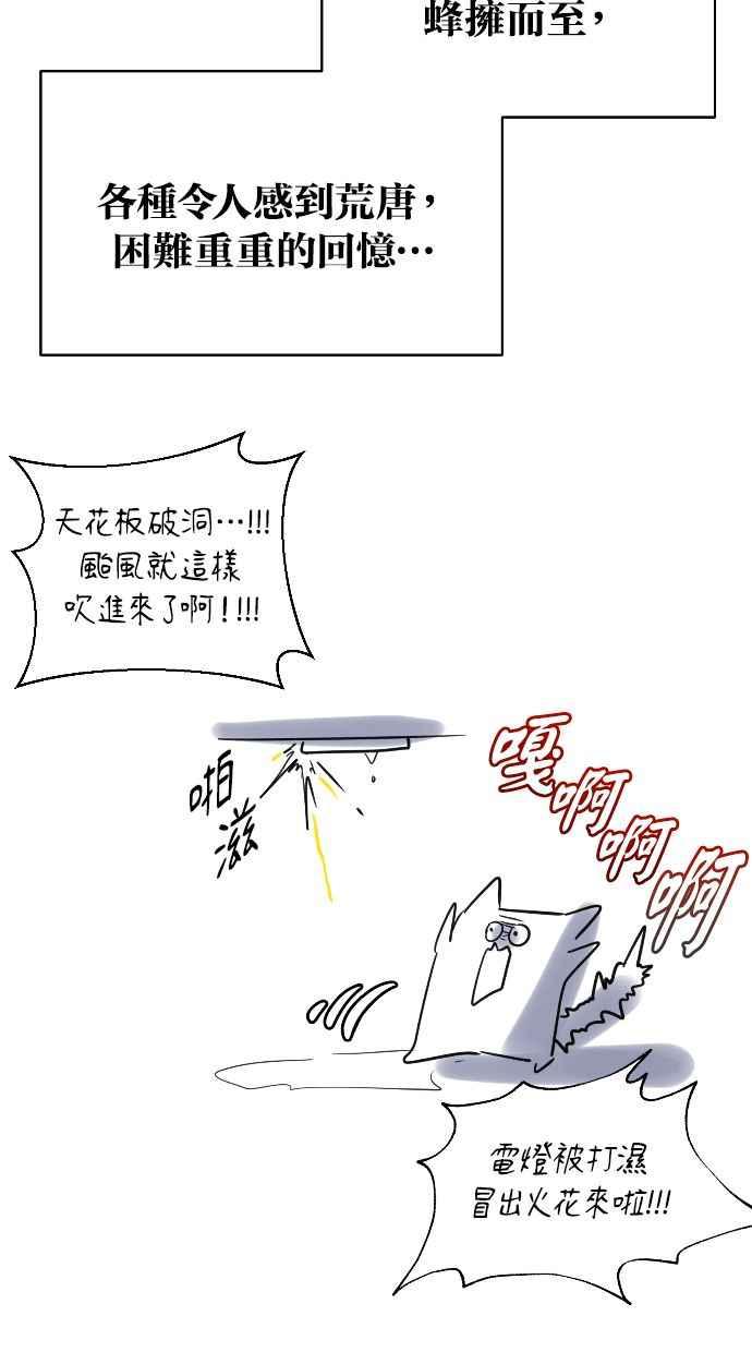 《我的婆家很爱我》第32话 第74页