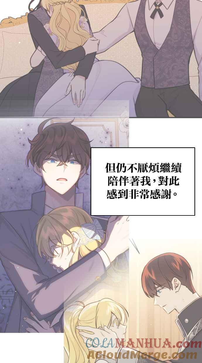 《我的婆家很爱我》第32话 第70页