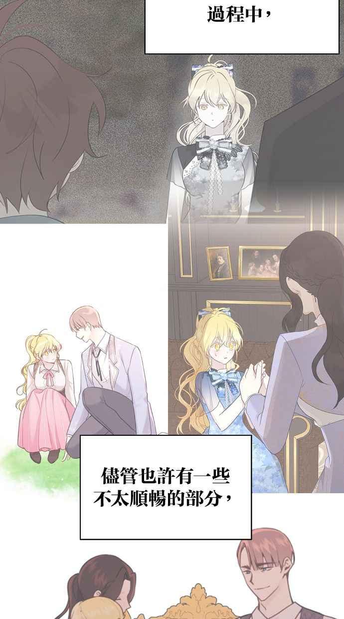 《我的婆家很爱我》第32话 第69页