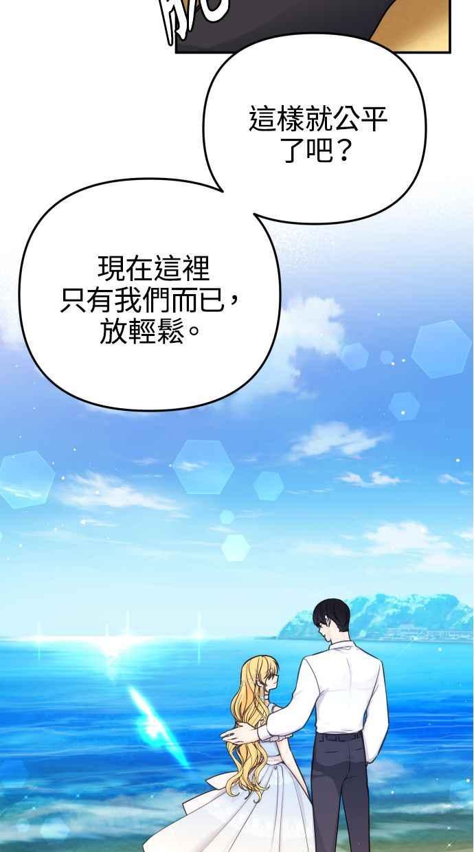《我的婆家很爱我》第32话 第53页