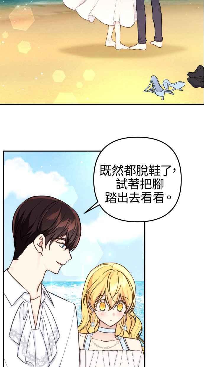 《我的婆家很爱我》第32话 第54页