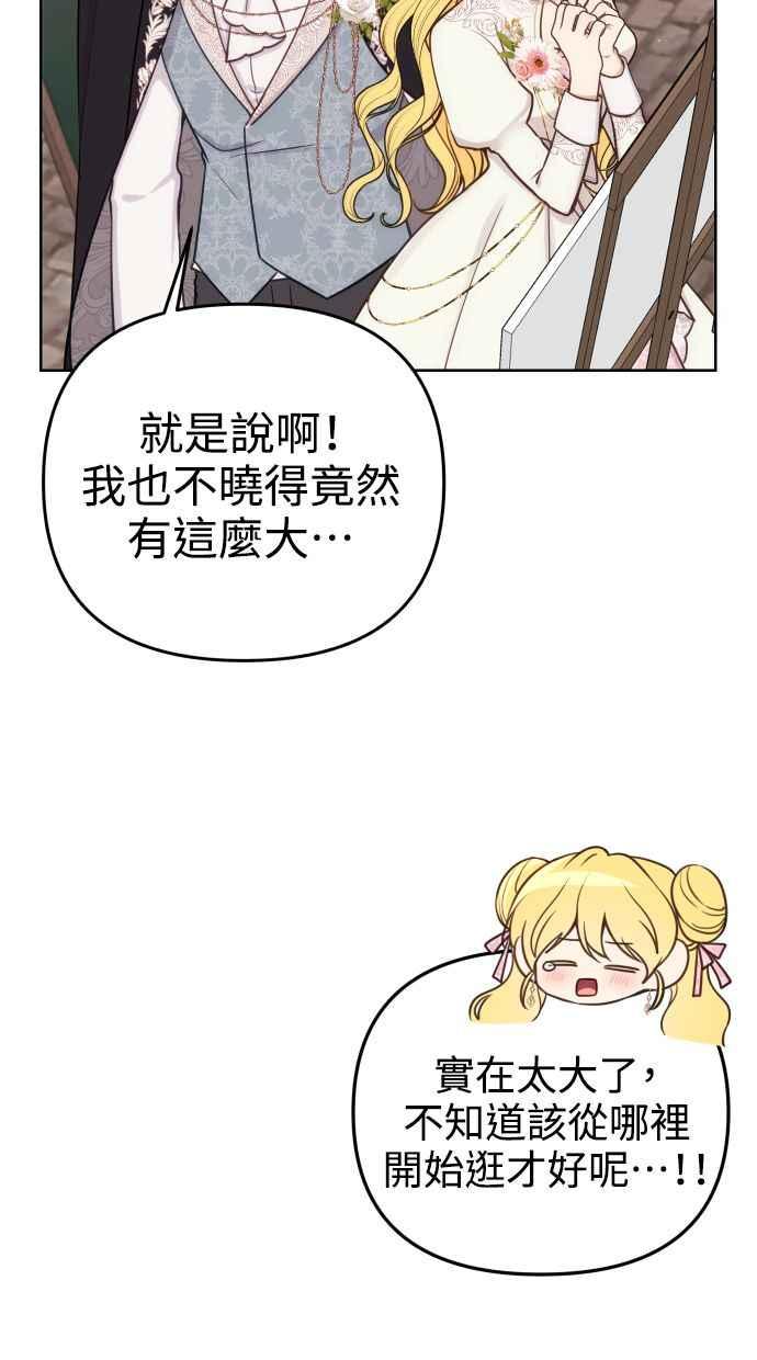 《我的婆家很爱我》第33话 第3页