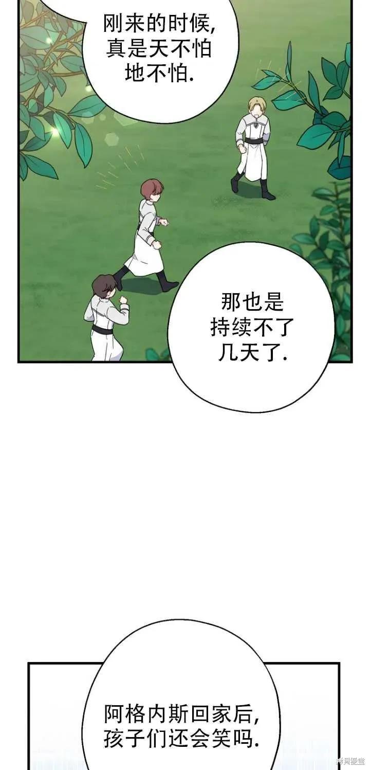 《请张嘴，金汤勺来了》第27话 第8页