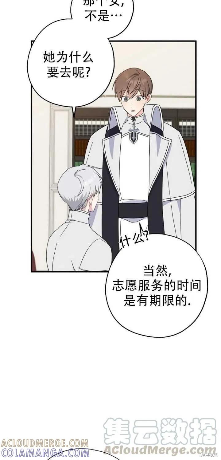 《请张嘴，金汤勺来了》第27话 第10页