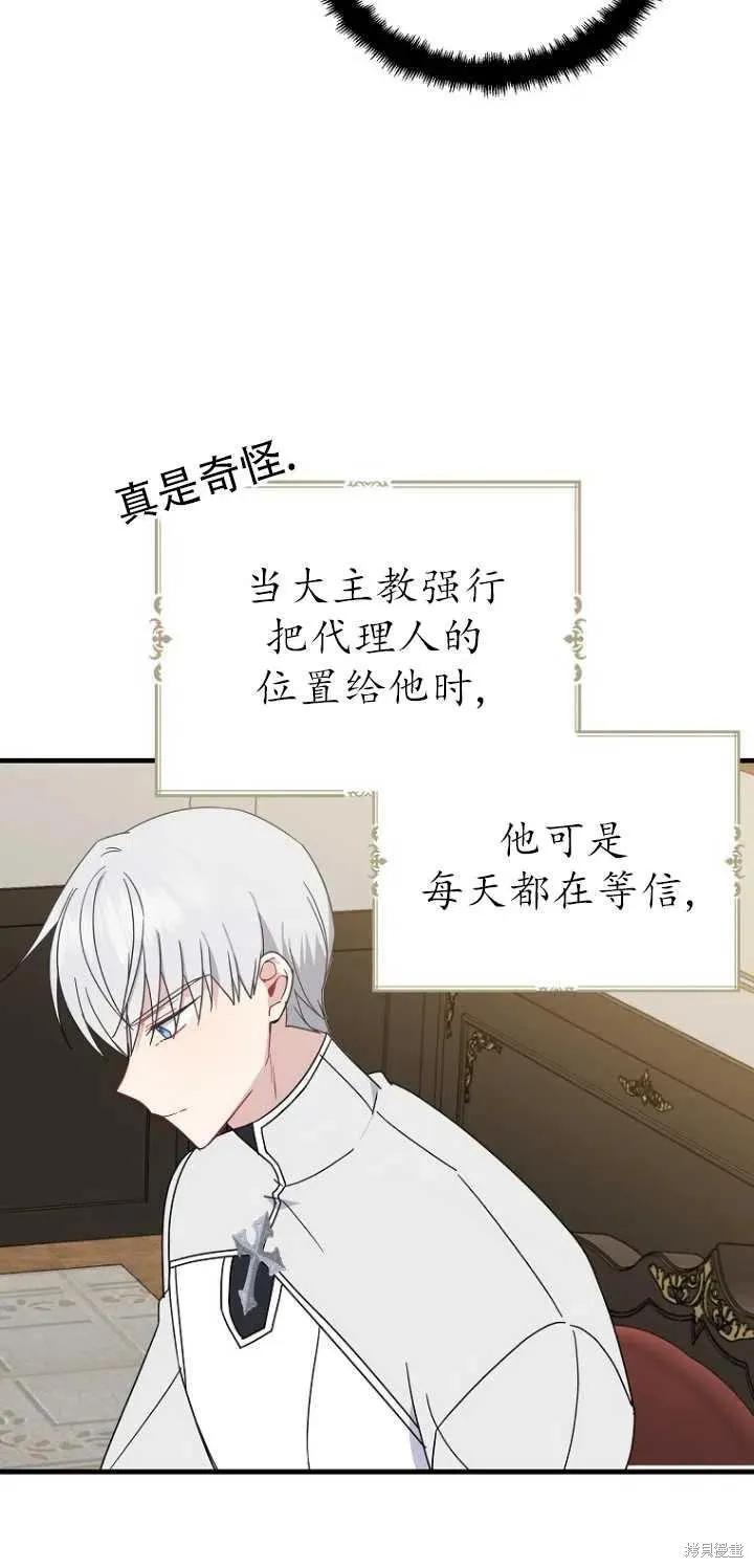 《请张嘴，金汤勺来了》第27话 第6页