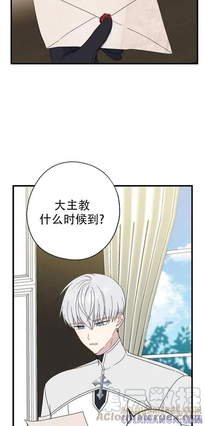 《请张嘴，金汤勺来了》第27话 第4页