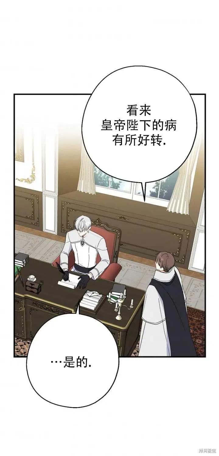 《请张嘴，金汤勺来了》第27话 第2页