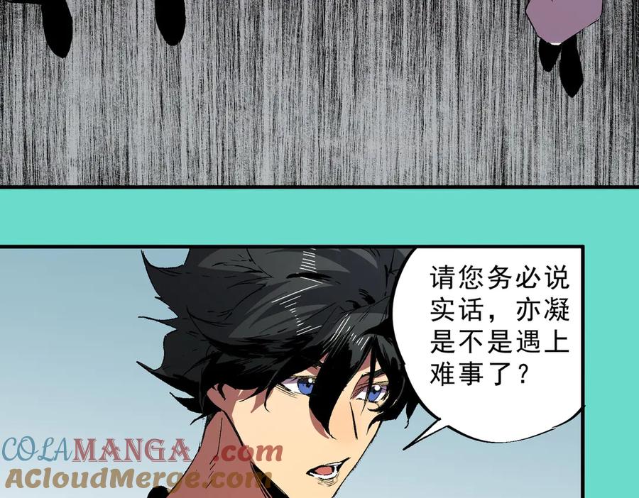 天生毒奶，我诅咒了全世界！ - 第35话 打响，龙宠争夺战！ - 第45张图