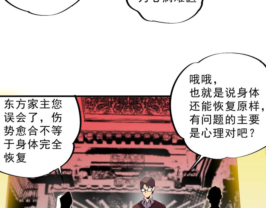 天生毒奶，我诅咒了全世界！ - 第35话 打响，龙宠争夺战！ - 第88张图