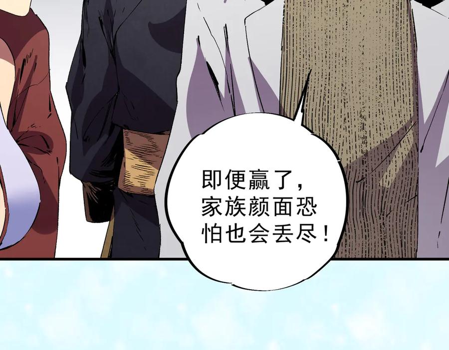 天生毒奶，我诅咒了全世界！ - 第35话 打响，龙宠争夺战！ - 第12张图