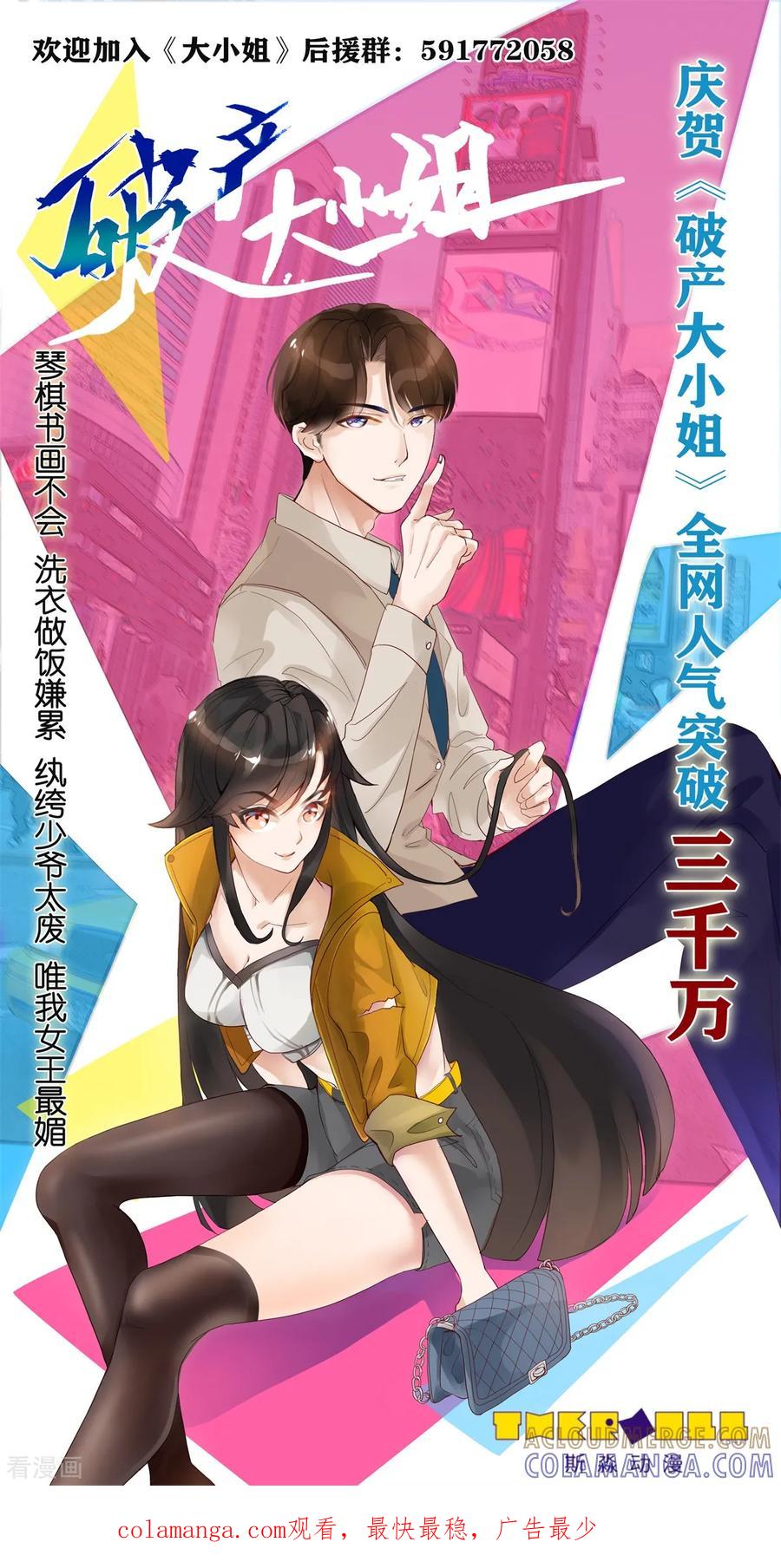 《破产大小姐》第35话 好闺蜜 第15页