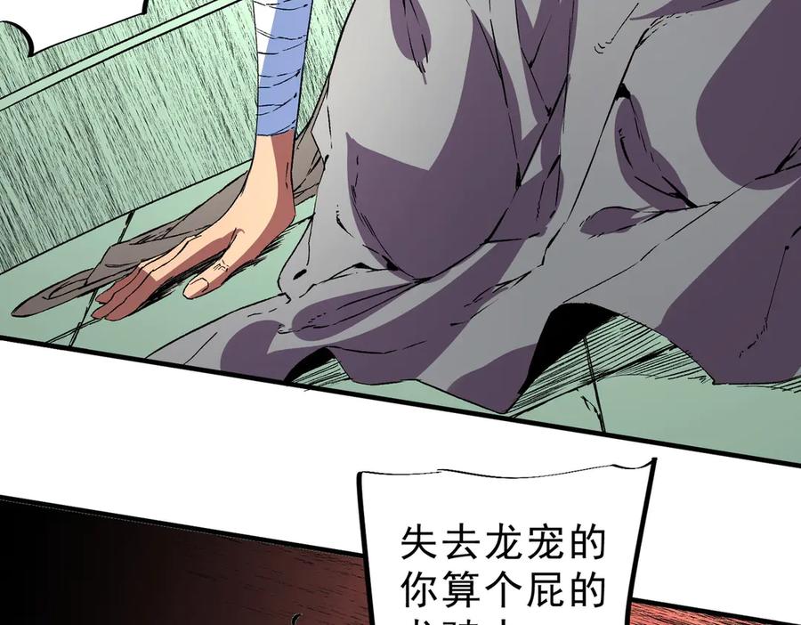 天生毒奶，我诅咒了全世界！ - 第35话 打响，龙宠争夺战！ - 第98张图