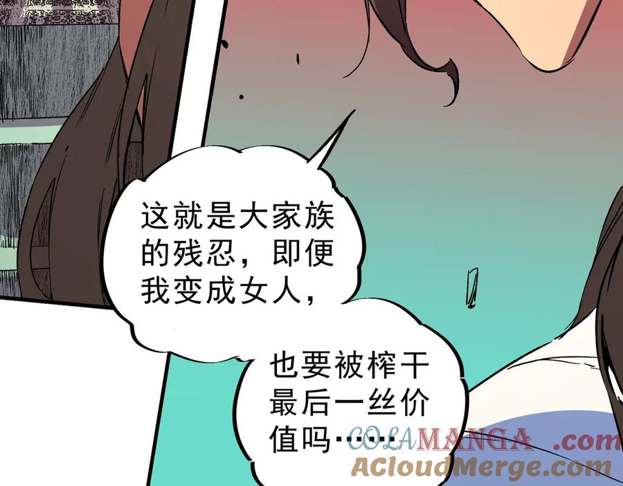 天生毒奶，我诅咒了全世界！ - 第35话 打响，龙宠争夺战！ - 第109张图