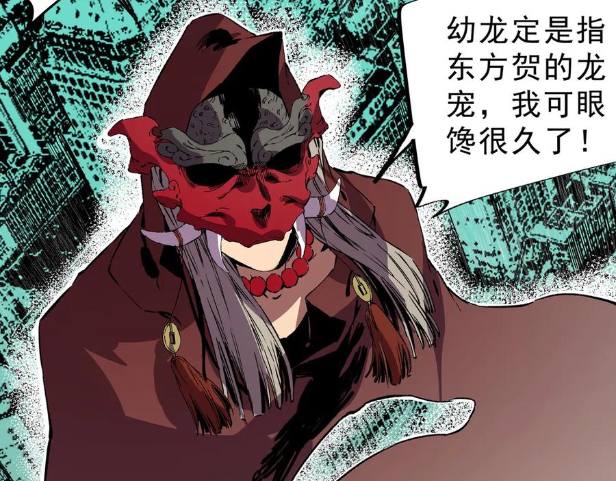 天生毒奶，我诅咒了全世界！ - 第35话 打响，龙宠争夺战！ - 第79张图