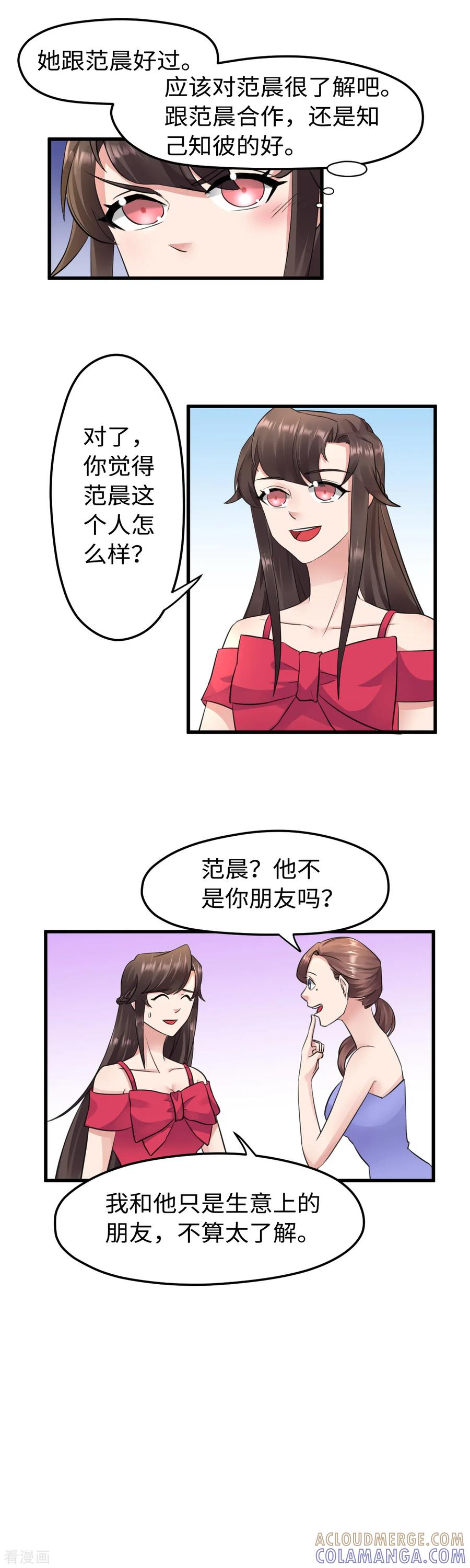 《破产大小姐》第35话 好闺蜜 第13页