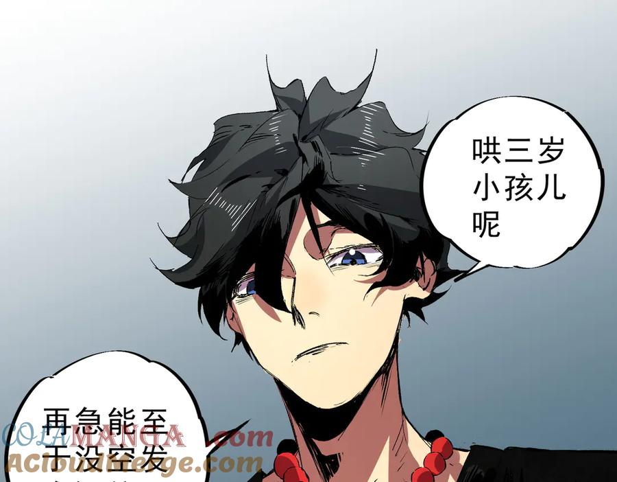 天生毒奶，我诅咒了全世界！ - 第35话 打响，龙宠争夺战！ - 第41张图