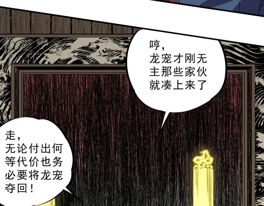 天生毒奶，我诅咒了全世界！ - 第35话 打响，龙宠争夺战！ - 第106张图