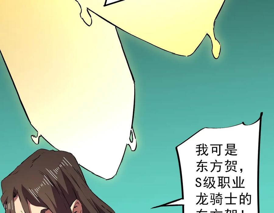 天生毒奶，我诅咒了全世界！ - 第35话 打响，龙宠争夺战！ - 第96张图