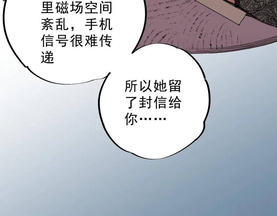 天生毒奶，我诅咒了全世界！ - 第35话 打响，龙宠争夺战！ - 第39张图