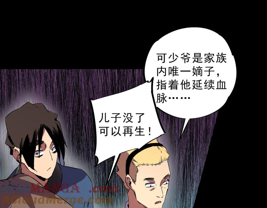 天生毒奶，我诅咒了全世界！ - 第35话 打响，龙宠争夺战！ - 第93张图