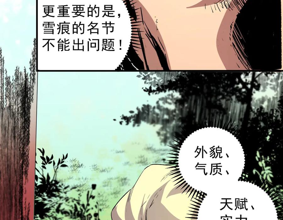 天生毒奶，我诅咒了全世界！ - 第35话 打响，龙宠争夺战！ - 第14张图