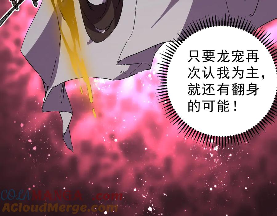 天生毒奶，我诅咒了全世界！ - 第35话 打响，龙宠争夺战！ - 第113张图