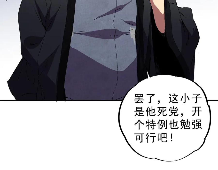 天生毒奶，我诅咒了全世界！ - 第35话 打响，龙宠争夺战！ - 第31张图