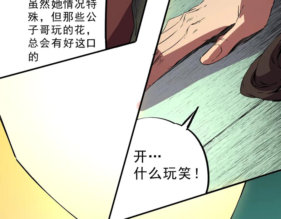 天生毒奶，我诅咒了全世界！ - 第35话 打响，龙宠争夺战！ - 第95张图