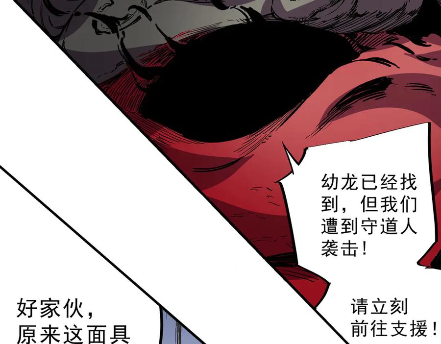 天生毒奶，我诅咒了全世界！ - 第35话 打响，龙宠争夺战！ - 第71张图