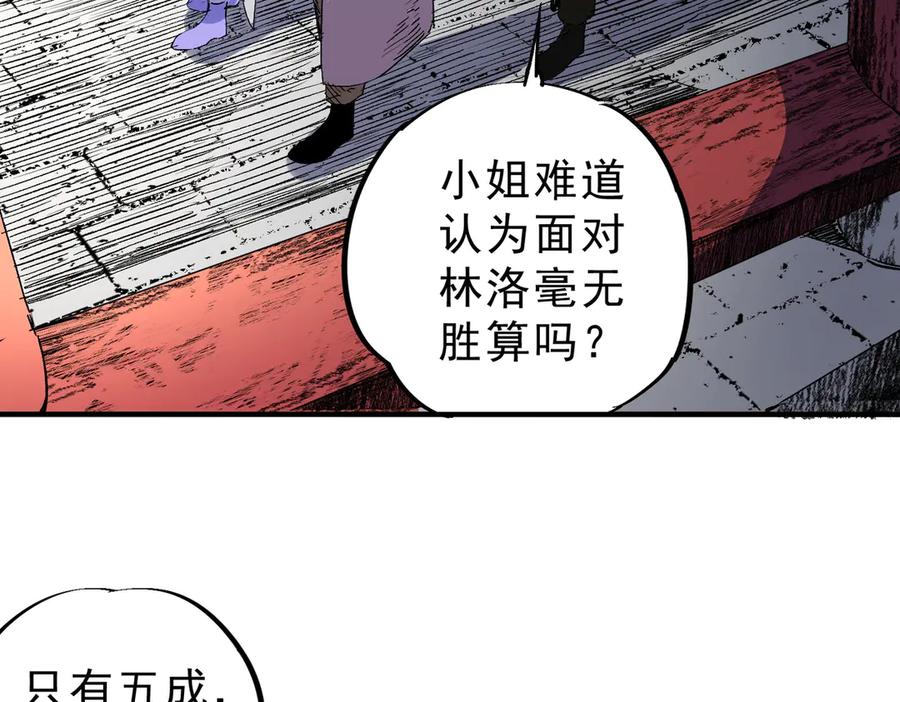 天生毒奶，我诅咒了全世界！ - 第35话 打响，龙宠争夺战！ - 第8张图