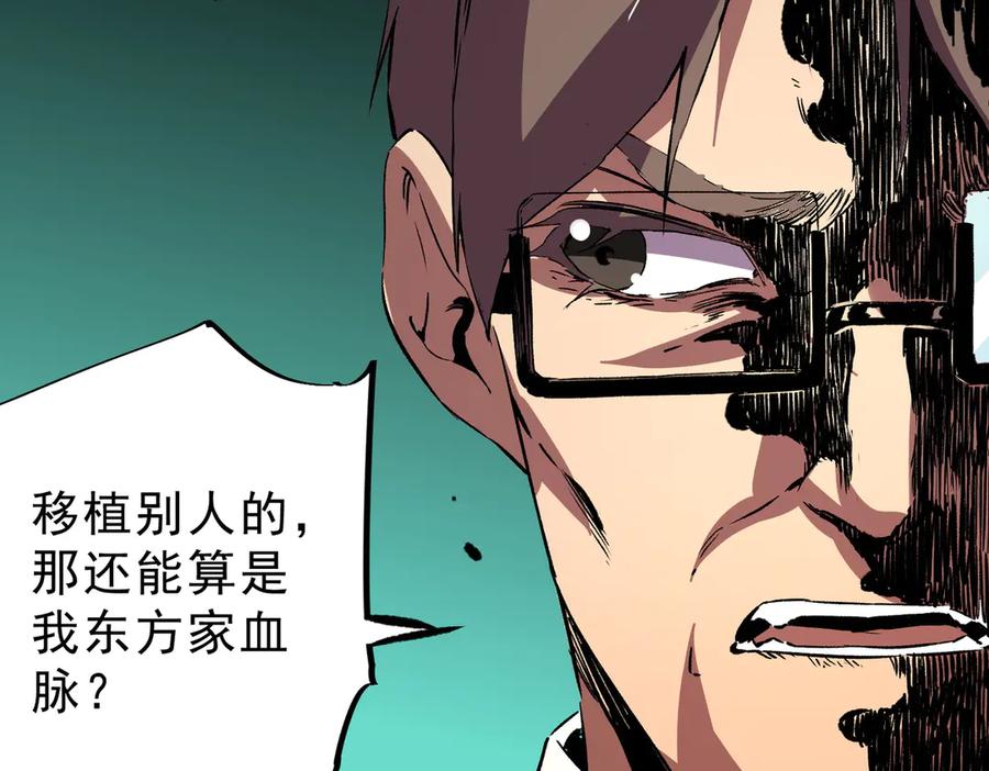 天生毒奶，我诅咒了全世界！ - 第35话 打响，龙宠争夺战！ - 第91张图