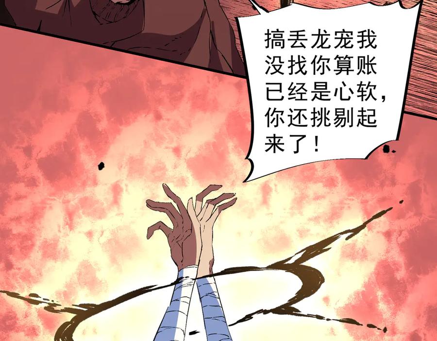 天生毒奶，我诅咒了全世界！ - 第35话 打响，龙宠争夺战！ - 第100张图