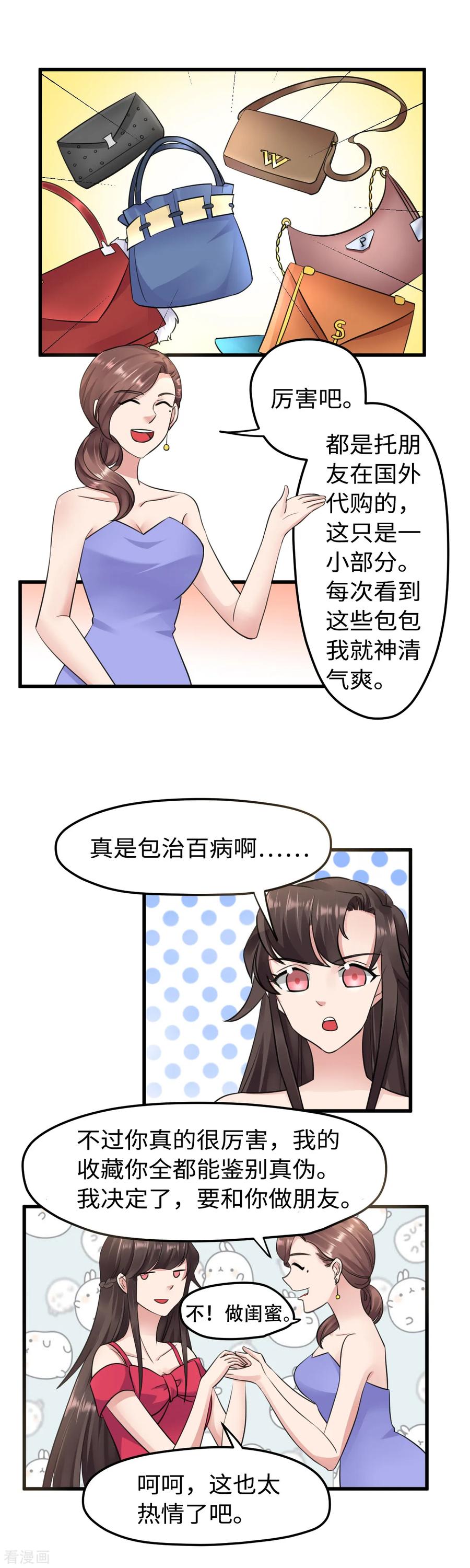 《破产大小姐》第35话 好闺蜜 第12页