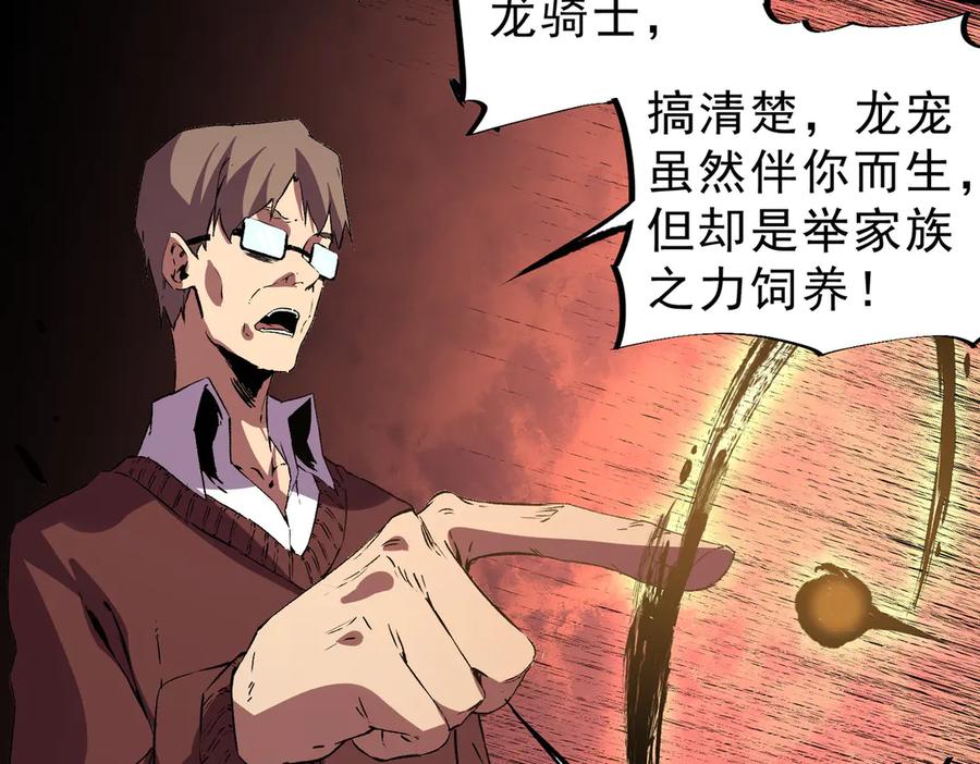 天生毒奶，我诅咒了全世界！ - 第35话 打响，龙宠争夺战！ - 第99张图