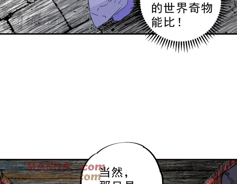 天生毒奶，我诅咒了全世界！ - 第35话 打响，龙宠争夺战！ - 第17张图