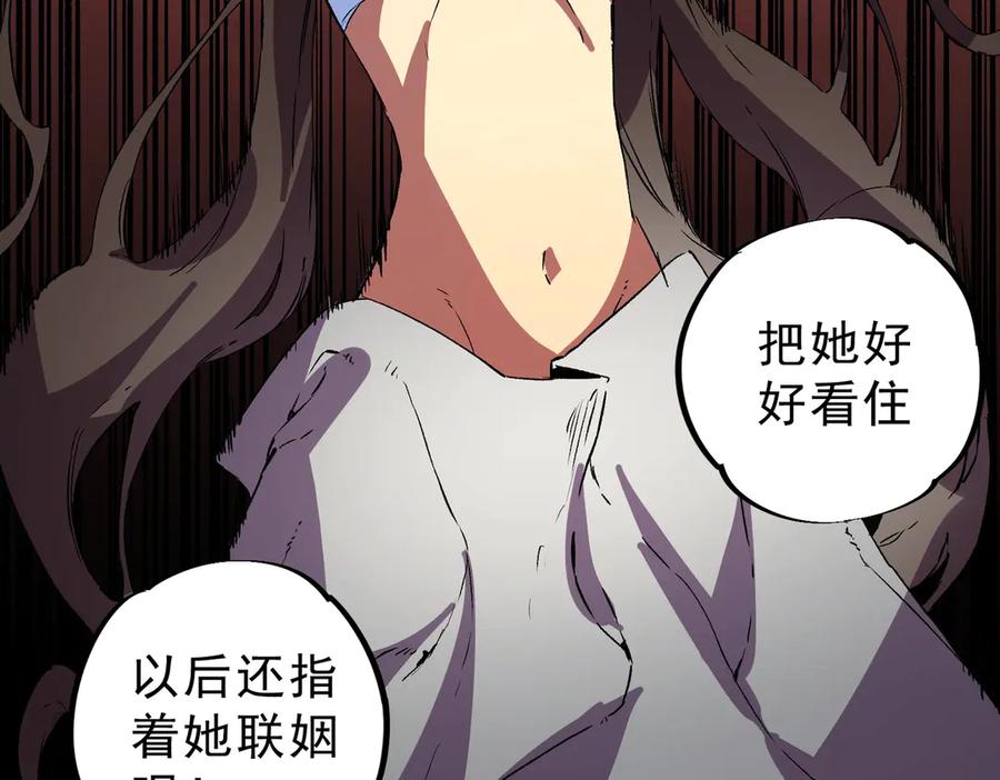 天生毒奶，我诅咒了全世界！ - 第35话 打响，龙宠争夺战！ - 第102张图