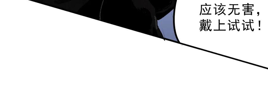 天生毒奶，我诅咒了全世界！ - 第35话 打响，龙宠争夺战！ - 第74张图