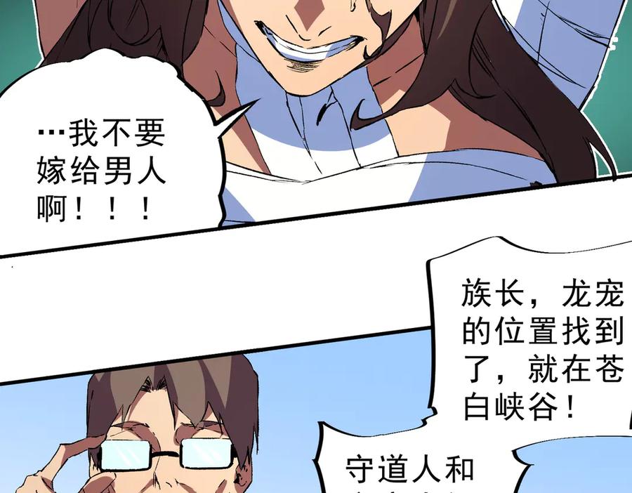 天生毒奶，我诅咒了全世界！ - 第35话 打响，龙宠争夺战！ - 第104张图