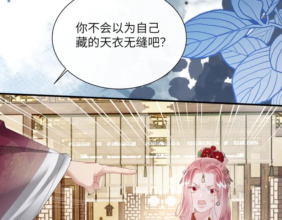 暴君一家靠听她心声续命 第37话 洗清罪名 第54页