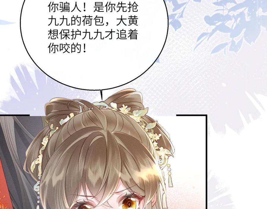 暴君一家靠听她心声续命 第37话 洗清罪名 第20页
