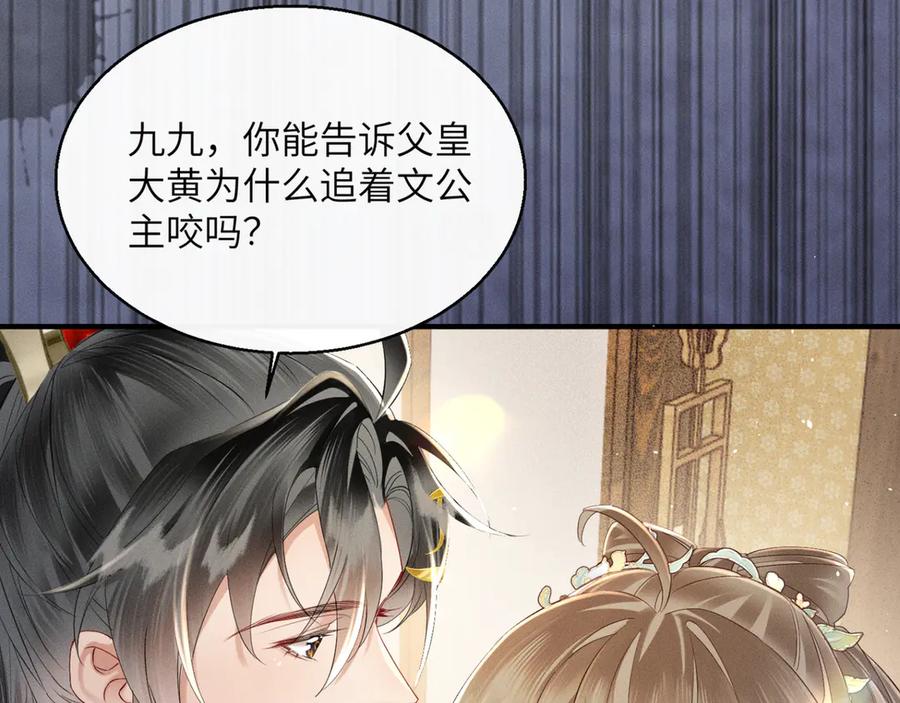 暴君一家靠听她心声续命 第37话 洗清罪名 第11页