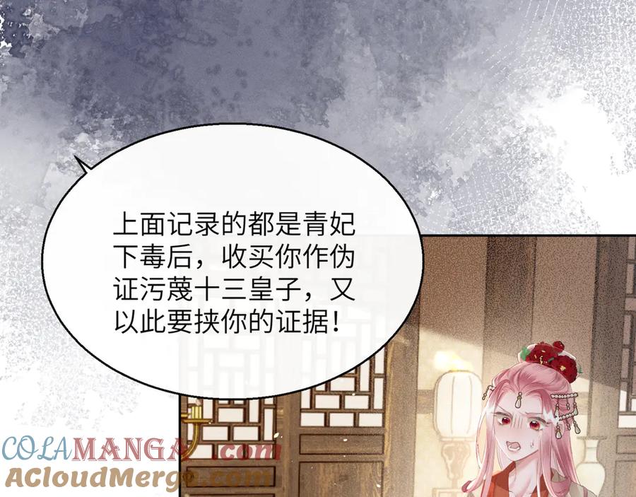 暴君一家靠听她心声续命 第37话 洗清罪名 第73页