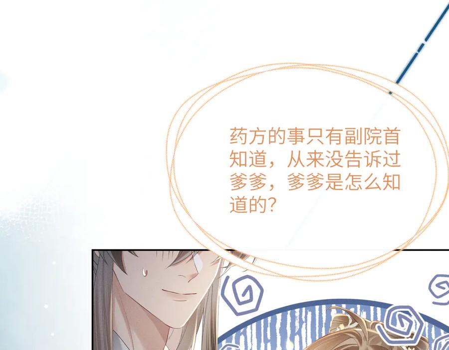 暴君一家靠听她心声续命 第37话 洗清罪名 第50页
